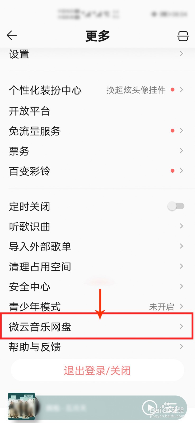 QQ音乐怎么把本地歌曲上传到微云音乐网盘