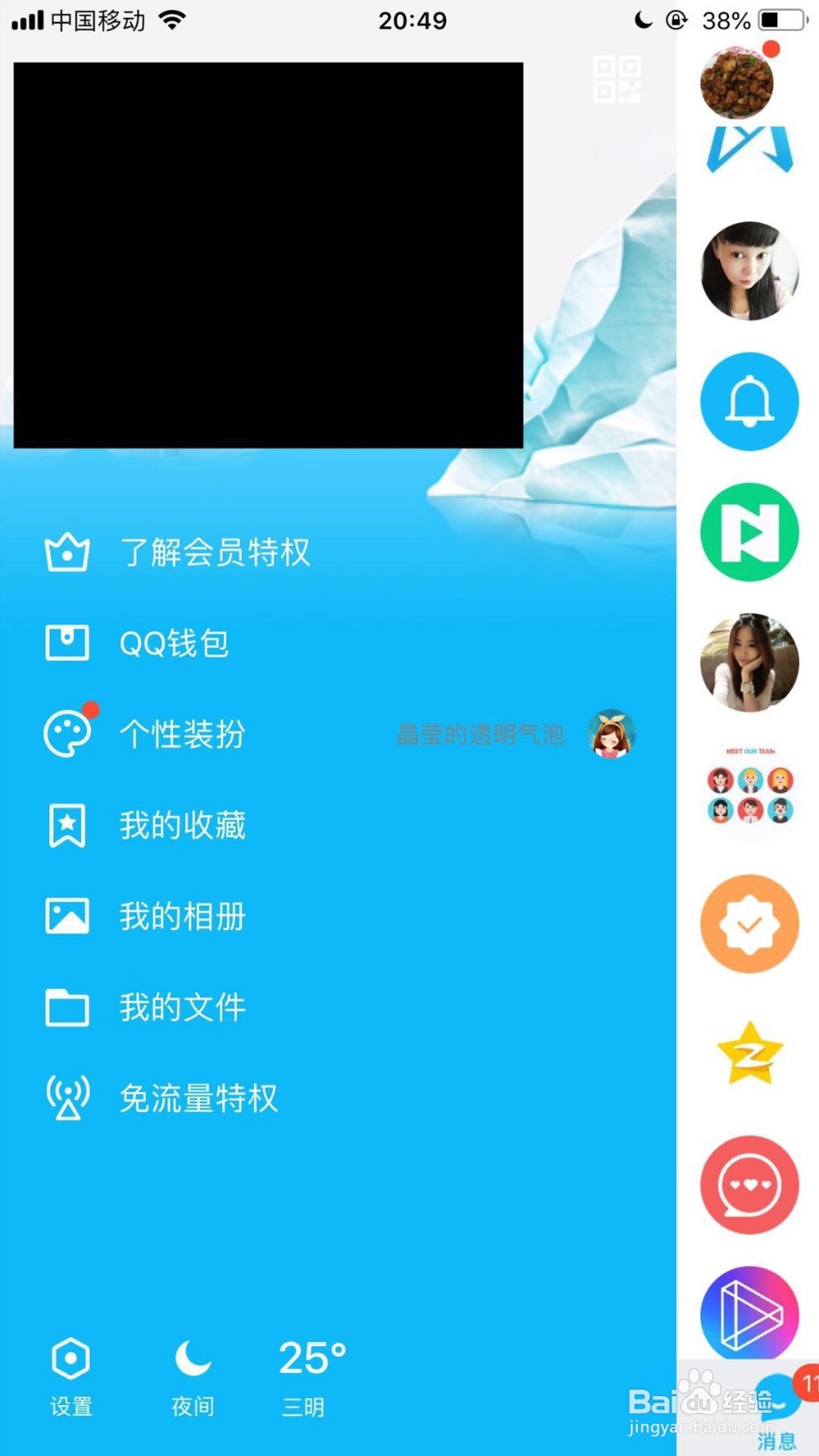 如何用手机QQ查询我们QQ的交易记录