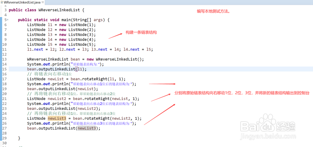 Java如何编程实现旋转链表