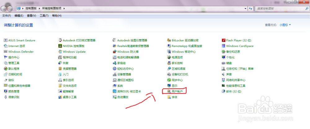 windows7系统如何修改管理员密码？