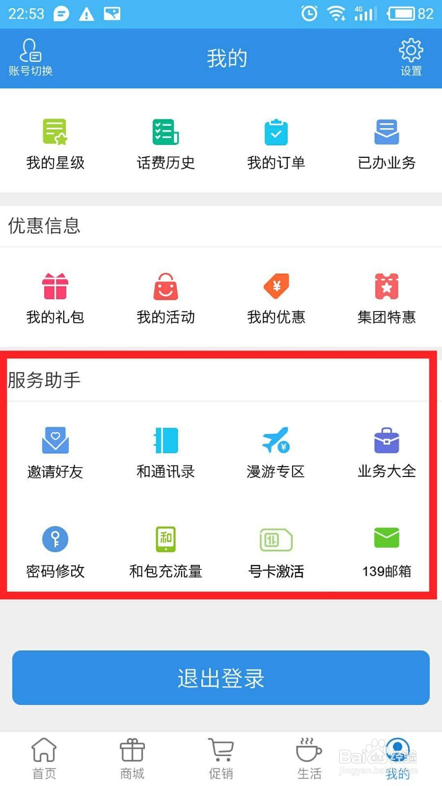 如何使用上海移动APP