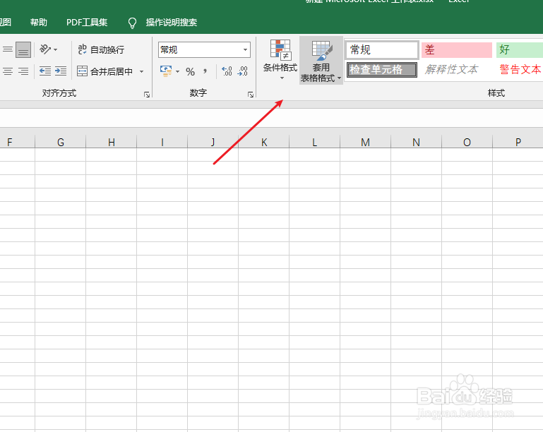 excel套用表格格式