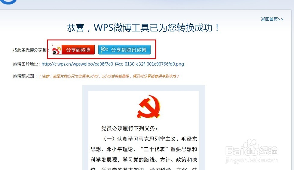 如何利用WPS发个性化的长微博