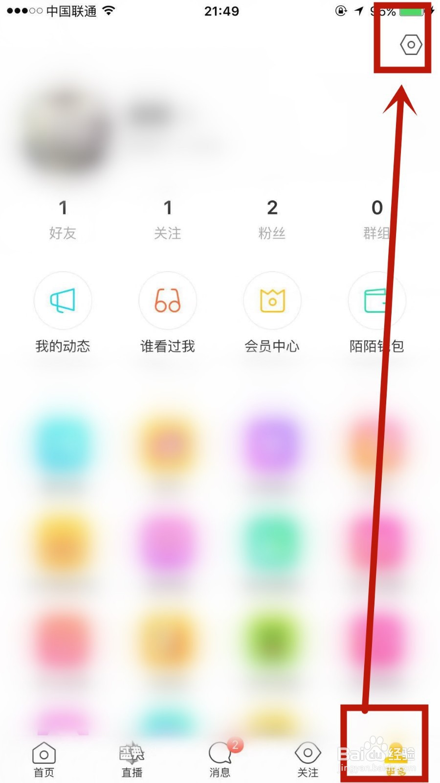 如何在MOMO陌陌上开启登录保护