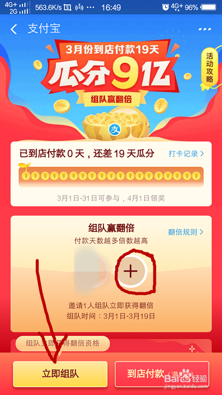 支付宝瓜分9亿现金怎么玩，怎么组队，什么规则