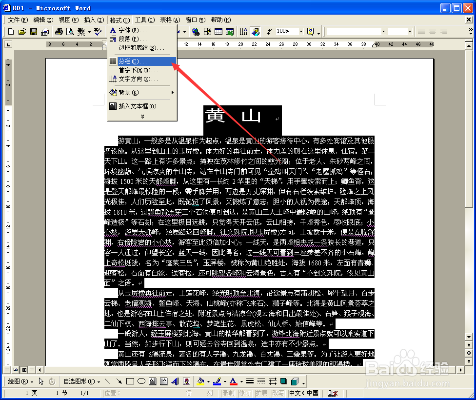 怎样给word文档分栏
