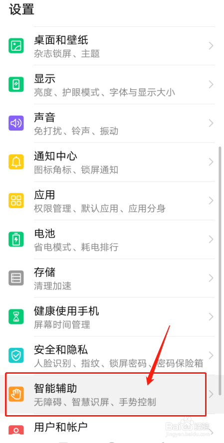 华为手机如何设置手势控制三指下滑截屏