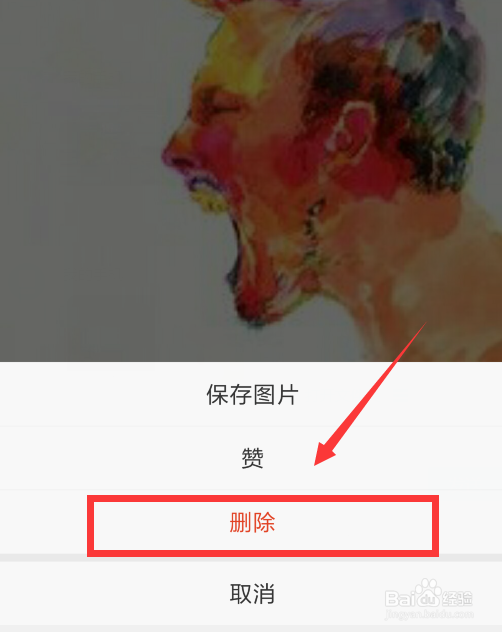 微博相册里面的照片怎么删除