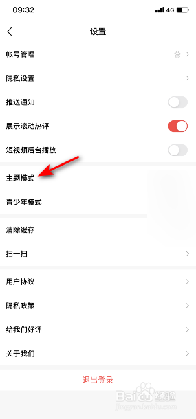 好看视频怎么开启主题模式跟随系统