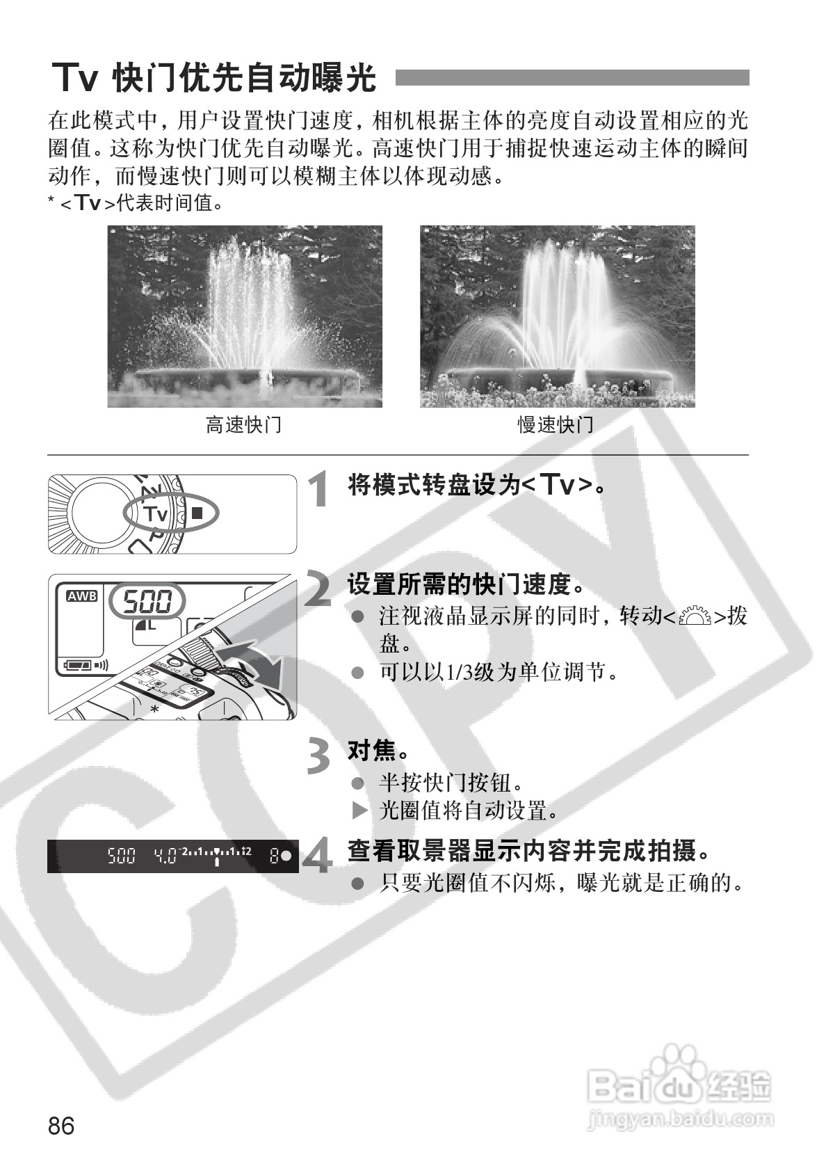 佳能EOS-5D相机使用说明书:[9]