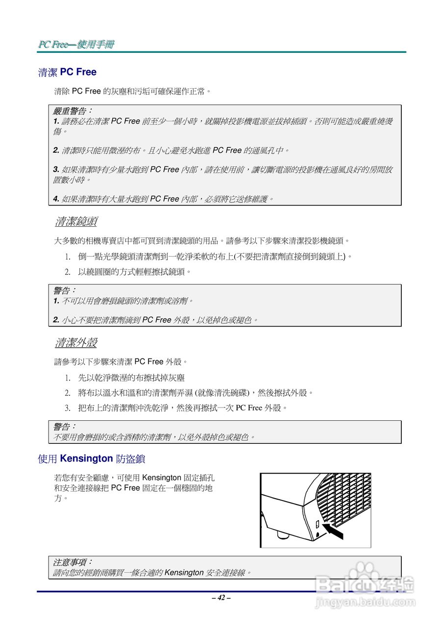 丽讯Vivitek D512P投影机说明书:[5]