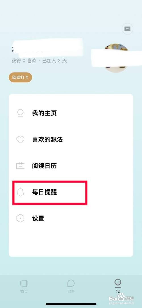 岛读app软件如何快速开启每日提醒