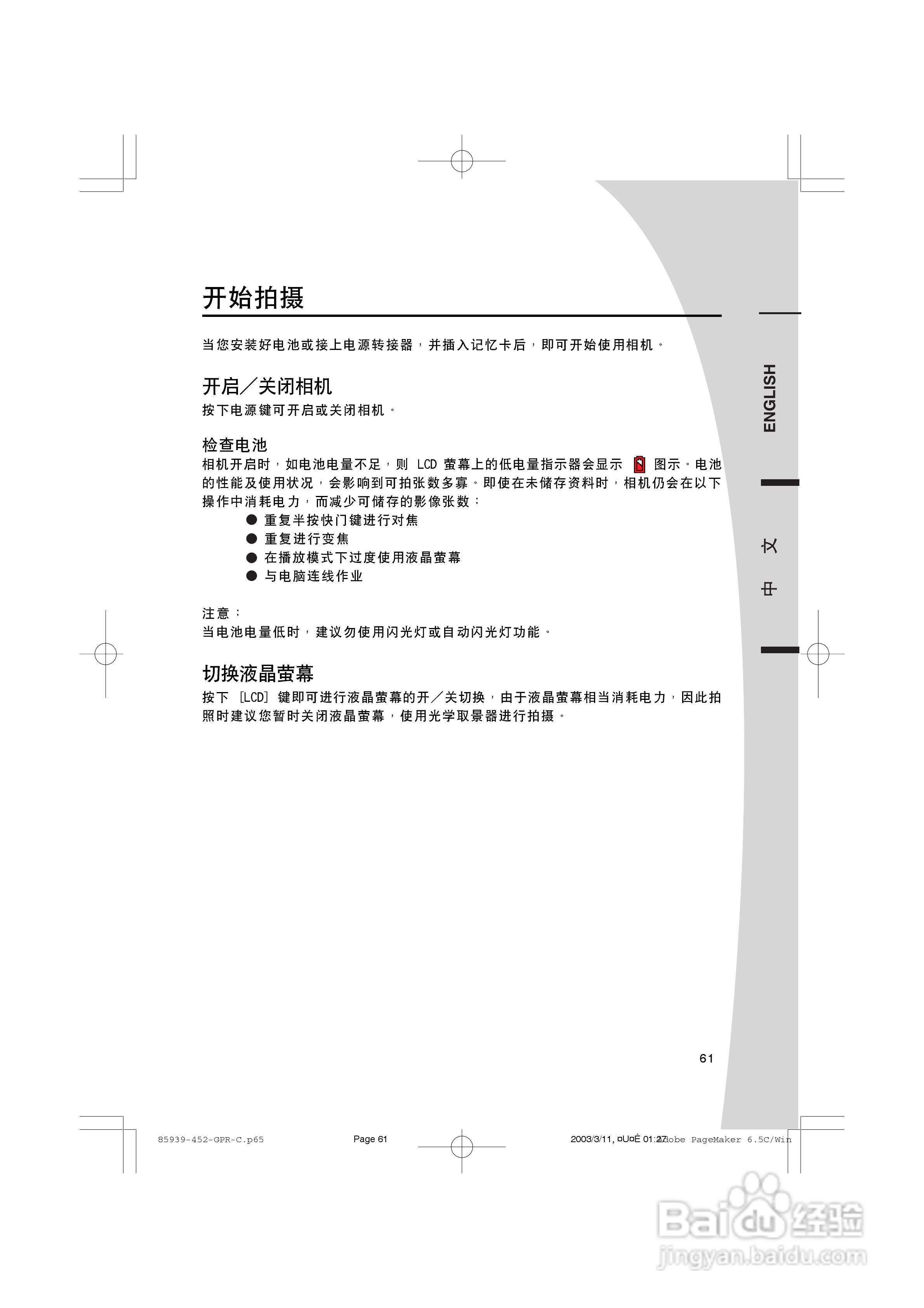 SICONG DCC3400数码相机说明书:[2]