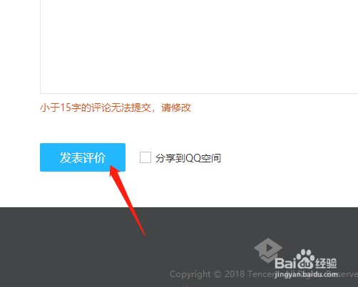 如何对腾讯课堂的课程进行评价