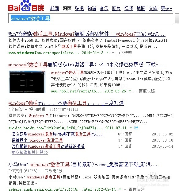 如何激活windows7操作系统
