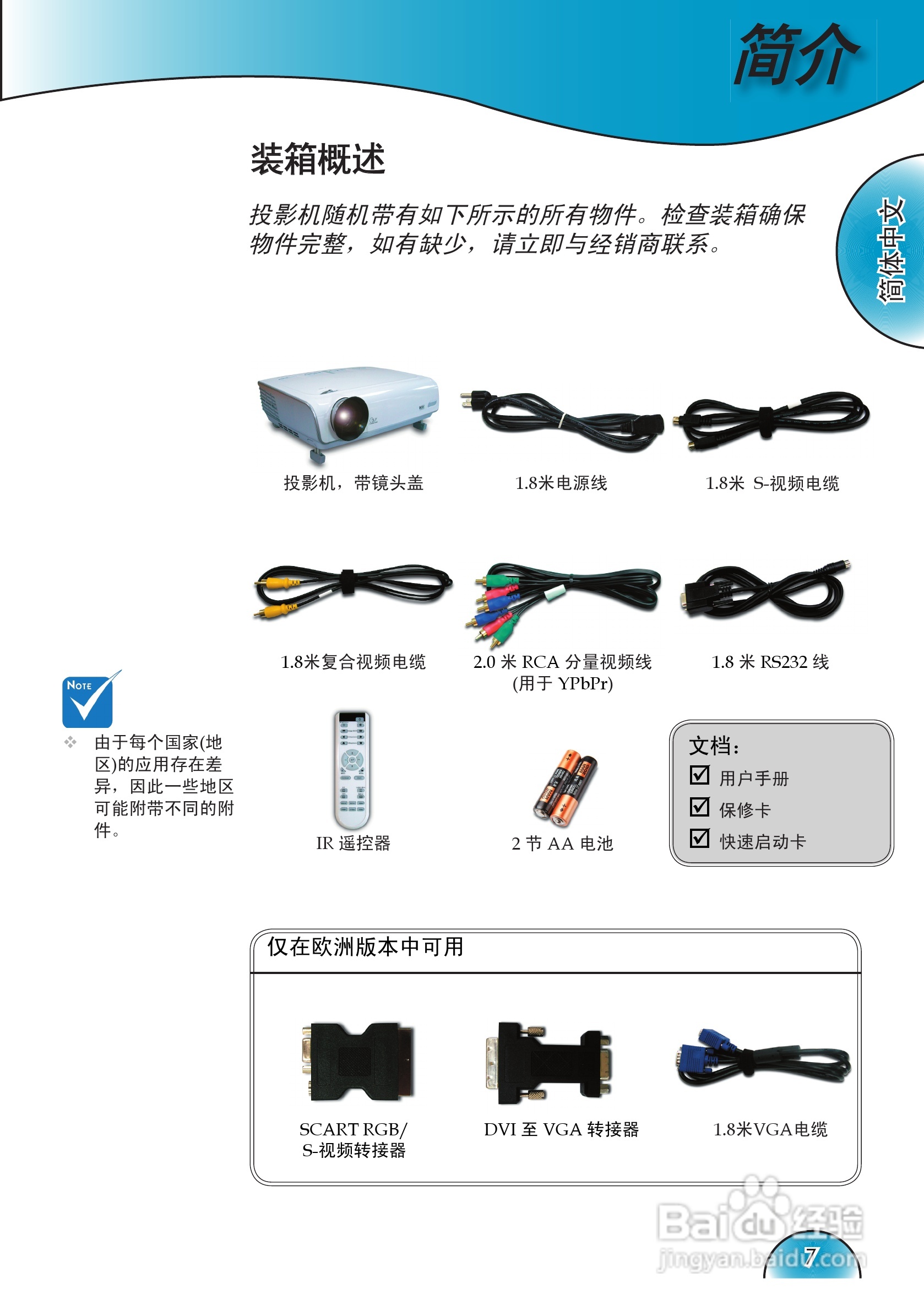 奥图码 HD72i投影机说明书:[1]