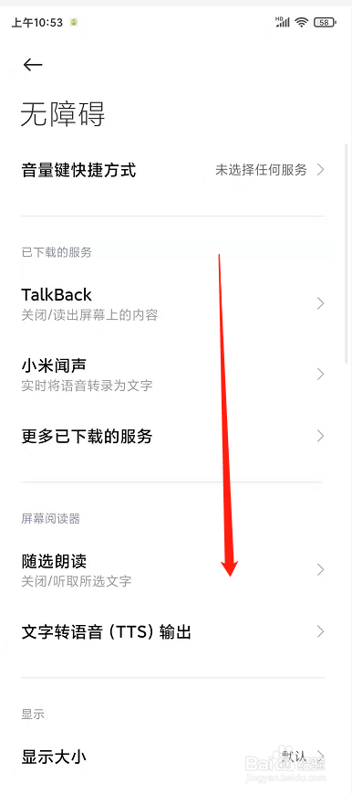 红米k30pro怎么设置手机自动旋转屏幕