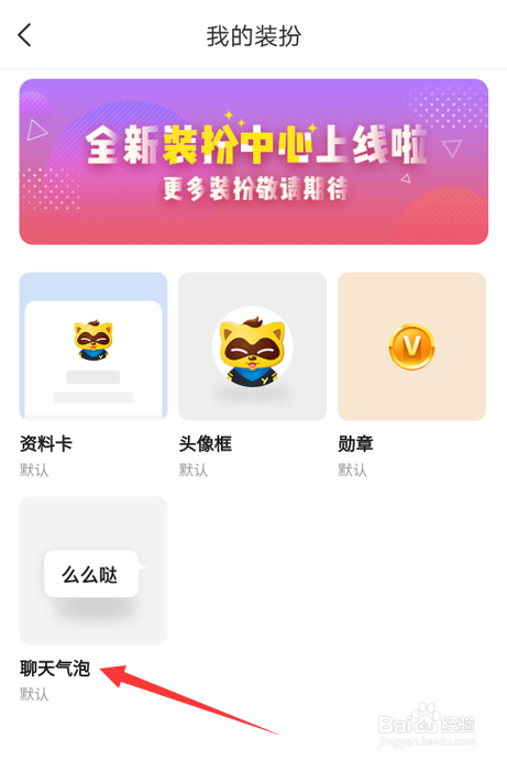 手机YY怎么设置聊天气泡