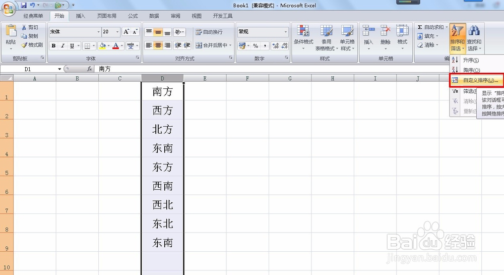 数据按需排序技巧 自定义序列排序方法