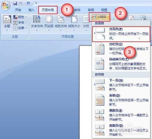 怎样在word中有纵向页面 同时又插入横向页 百度经验