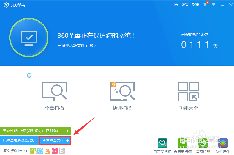 360杀毒软件自定义杀毒如何操作