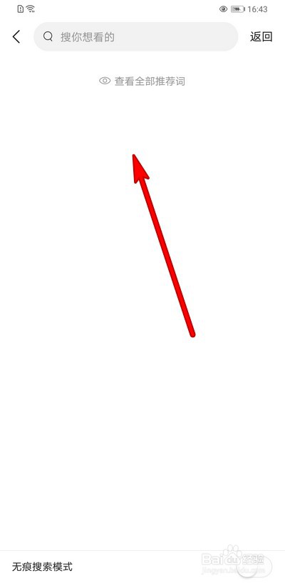 今日头条怎么关闭搜索推荐词