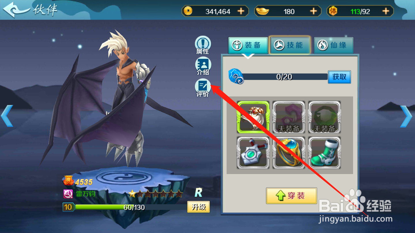 奇想战记如何评价伙伴