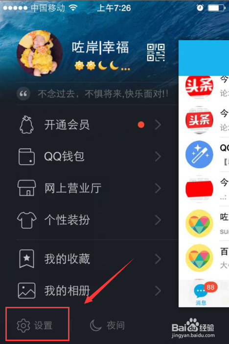 手机QQ设备锁怎么设置应急手机
