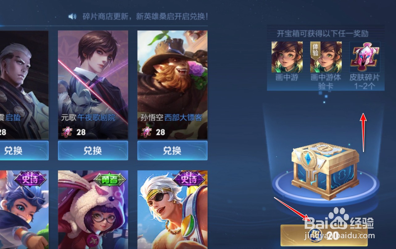 王者荣耀皮肤碎片怎么得