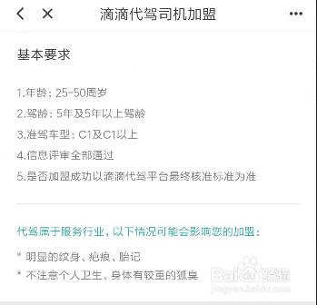 怎么加入滴滴代驾
