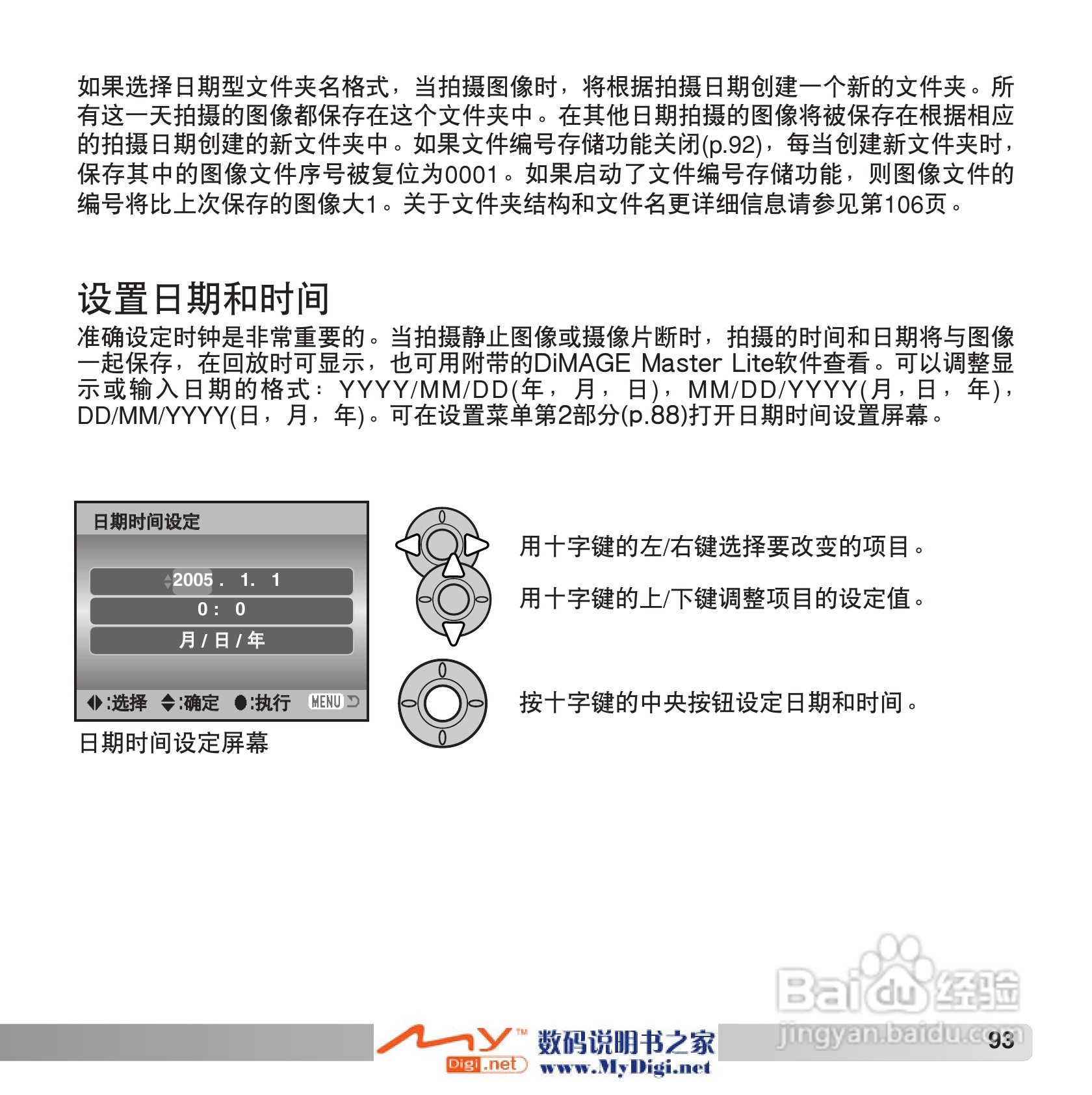 柯尼卡美能达 Dimage Z6数码相机(简体原版)说明书:[10]