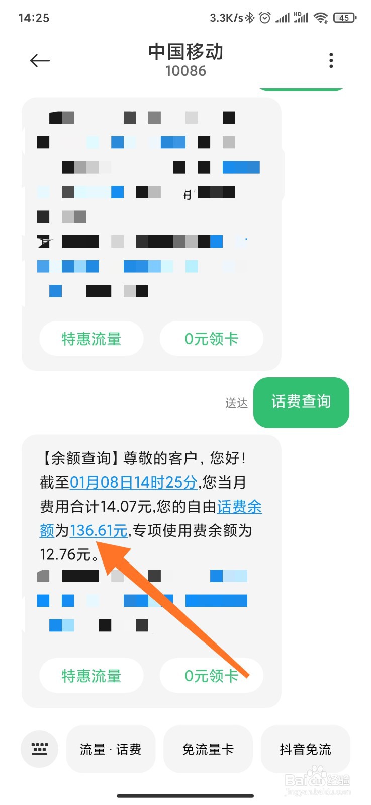 移动怎么查余额话费