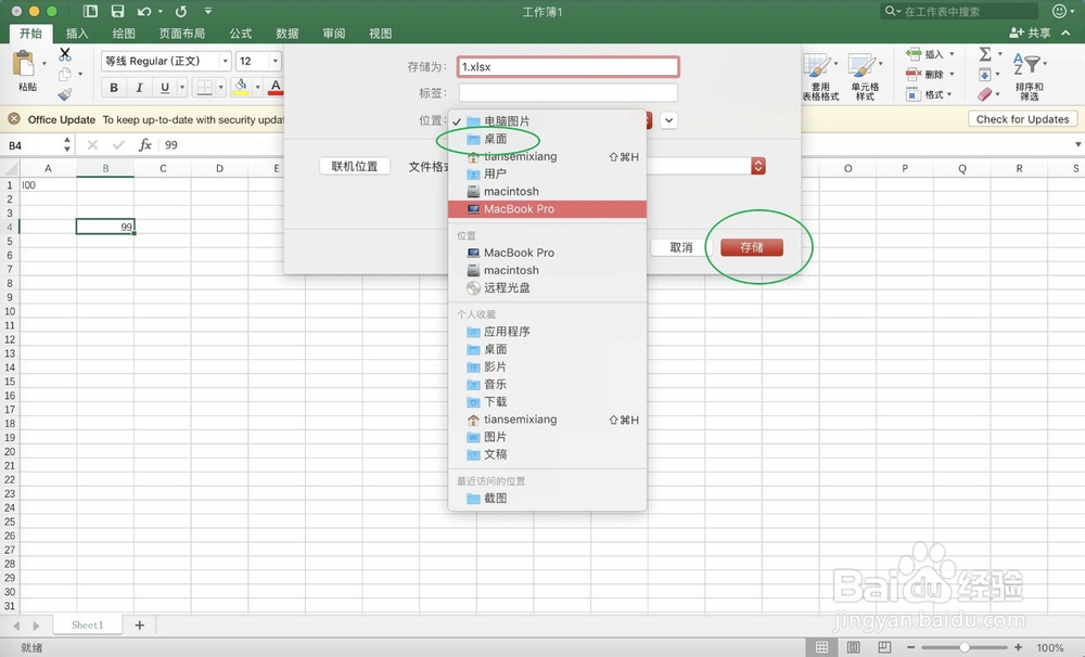 苹果电脑做的表格怎么保存桌面