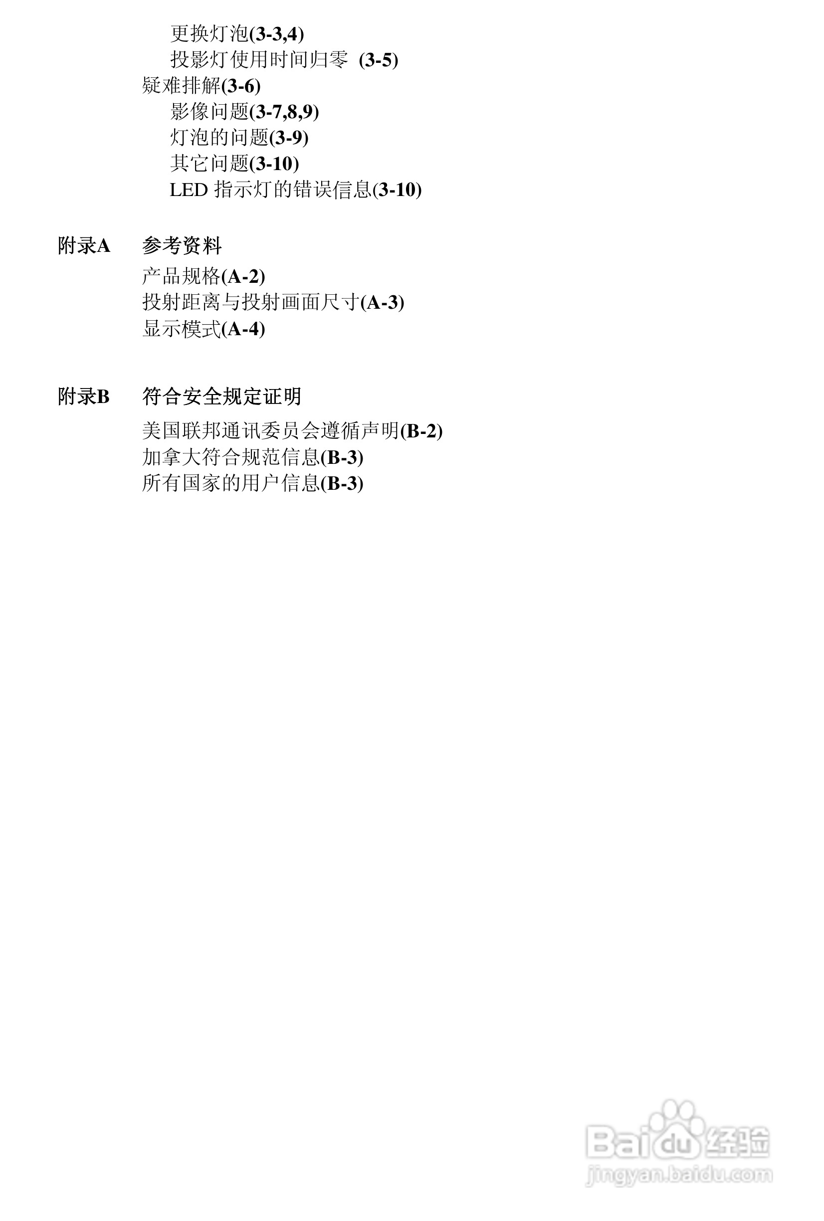 丽讯Vivitek D6202投影机说明书:[1]