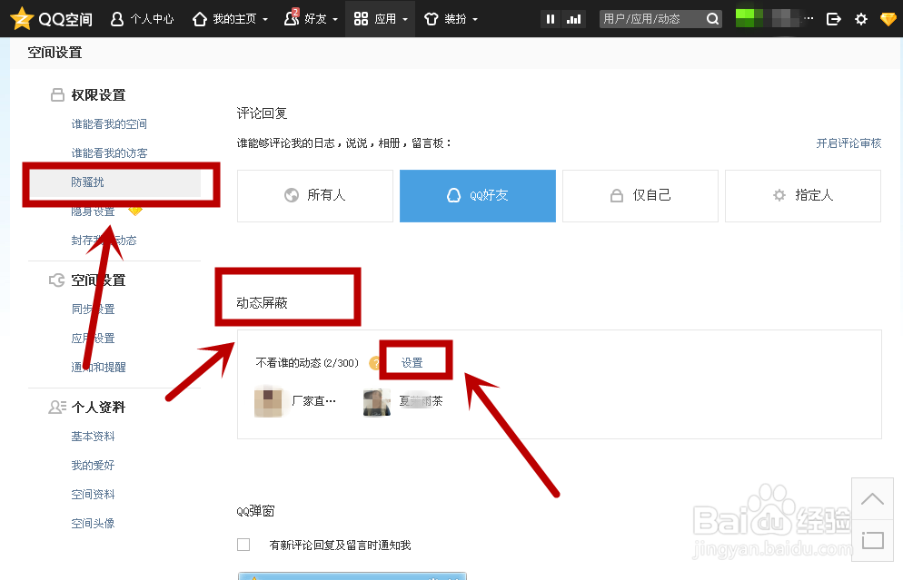 受够了，怎么屏蔽QQ空间里不想看的好友动态？