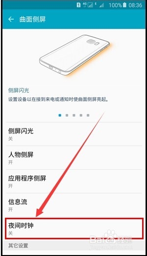 三星s6 edge+如何开启夜间时钟在曲面侧屏显示