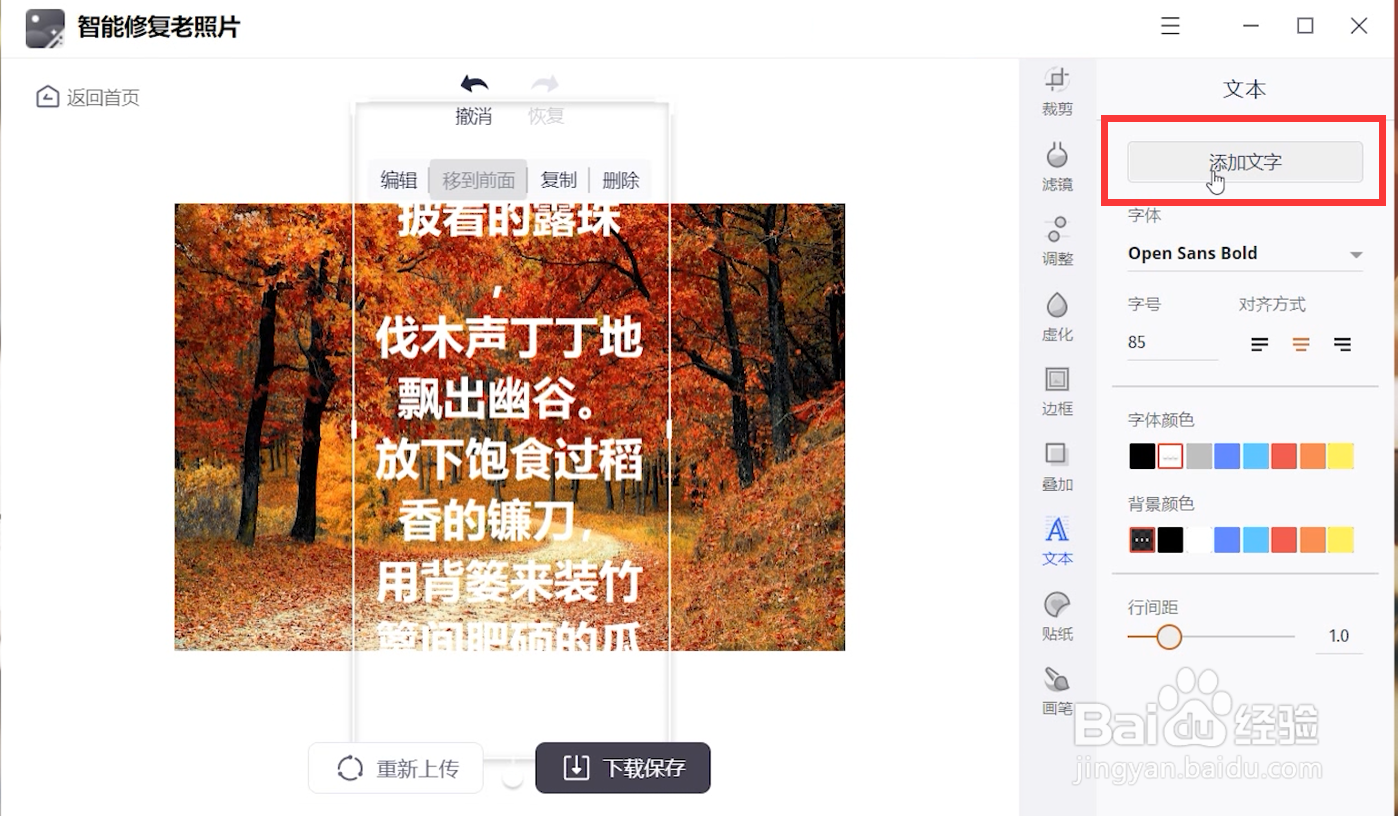 如何在图片上编辑文字