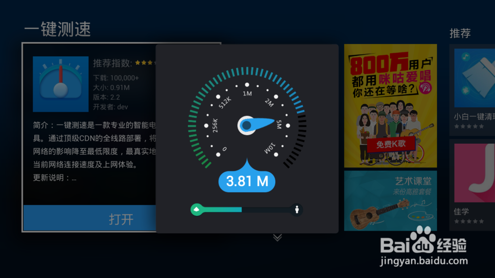 天猫魔盒如何测网速