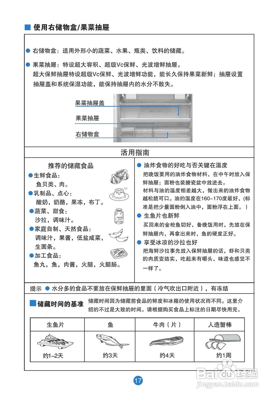 卡萨帝BCD-356WACB电冰箱使用说明书:[2]