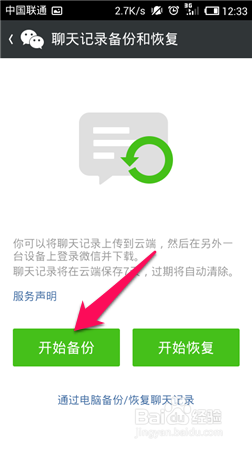 怎么备份微信聊天记录