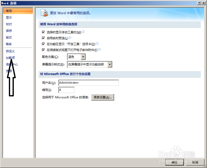 word2007稿纸加载项不显示怎么办