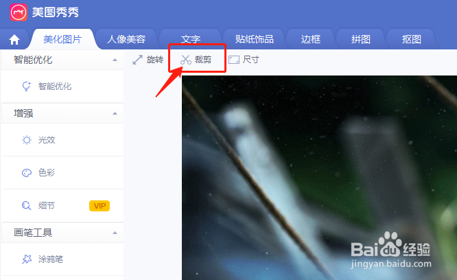 怎么用美图秀秀把图片裁剪成圆形形状