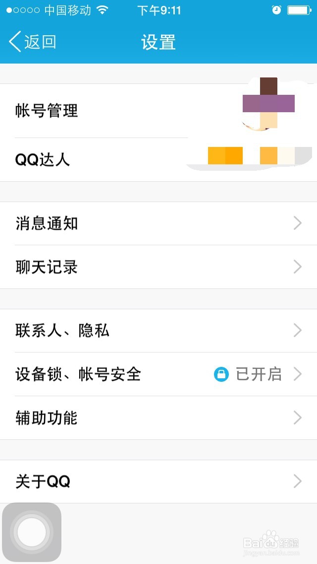 如何修改手机QQ的密码