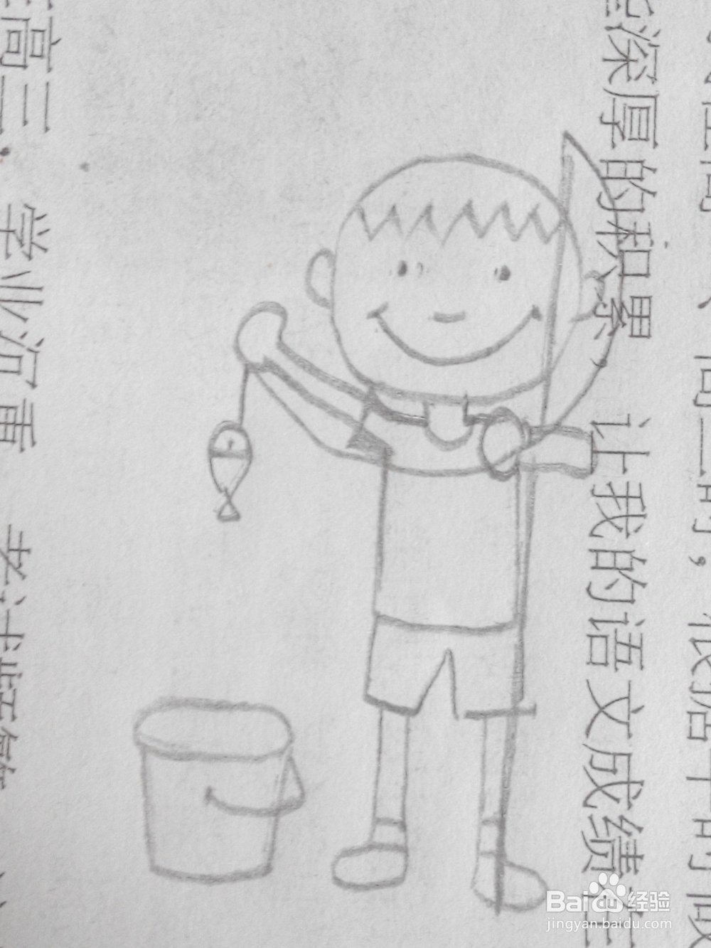 钓鱼的小男孩怎么画46