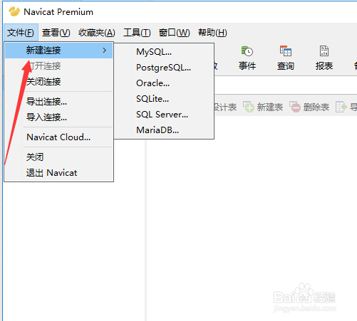 数据库可视化工具Navicat Premium怎么用?