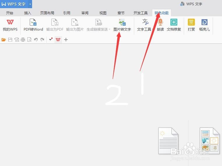 图片怎么转换成word文档