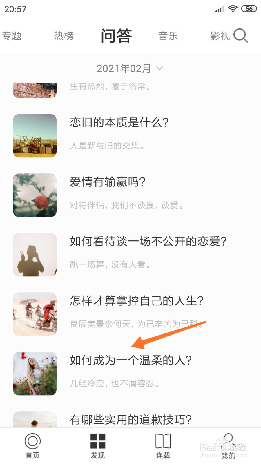 一个中怎么查看如何成为一个温柔的人