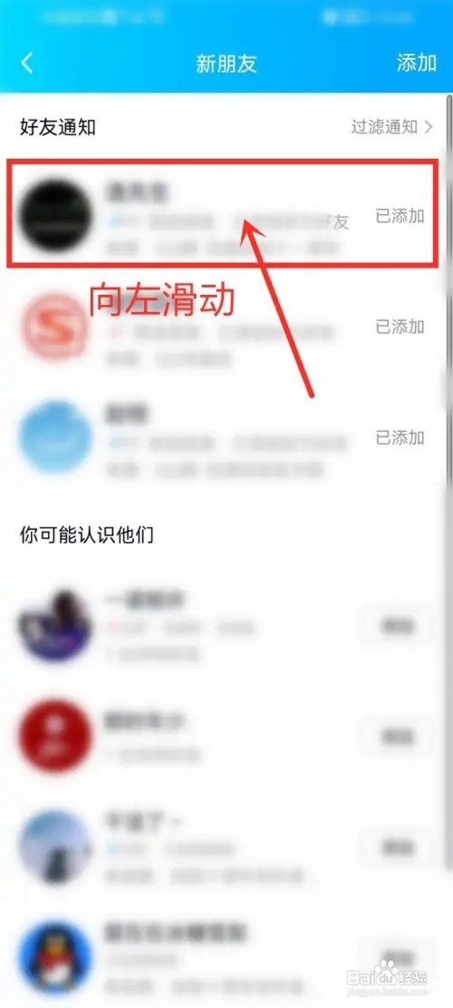 怎么删除qq好友申请记录?