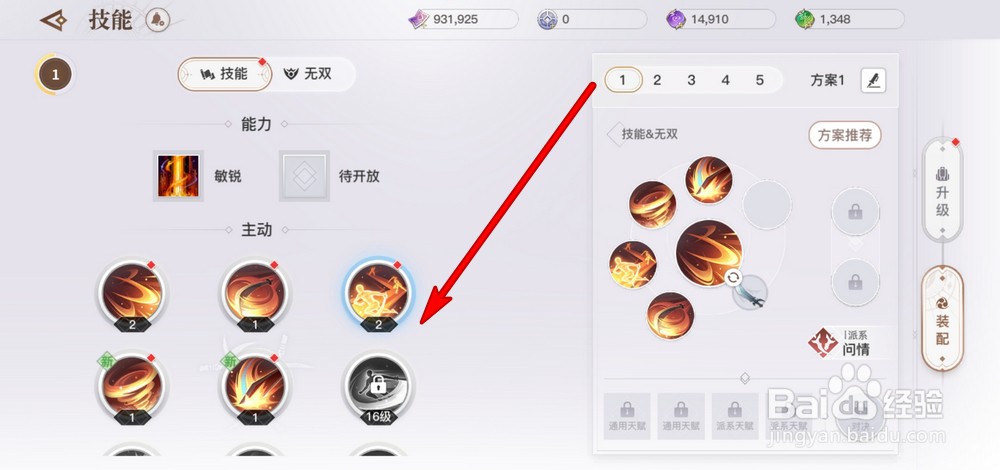 天谕手游技能等级如何提升