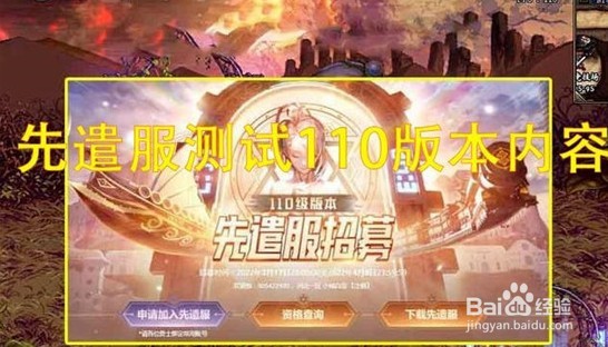 dnf110版本什么时候上线